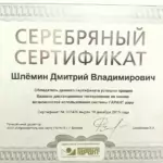 Сертификат 2 - Шлёмин Дмитрий Владимирович