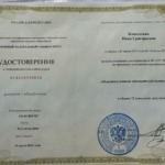 удостоверение о повышении квалификации - Кошельник Нина Григорьевна