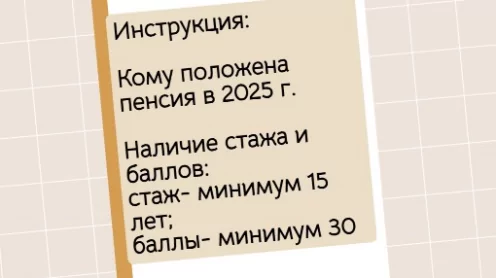 Кто имеет право на оформление пенсии в 2025 году? Как будет определяться размер пенсии?