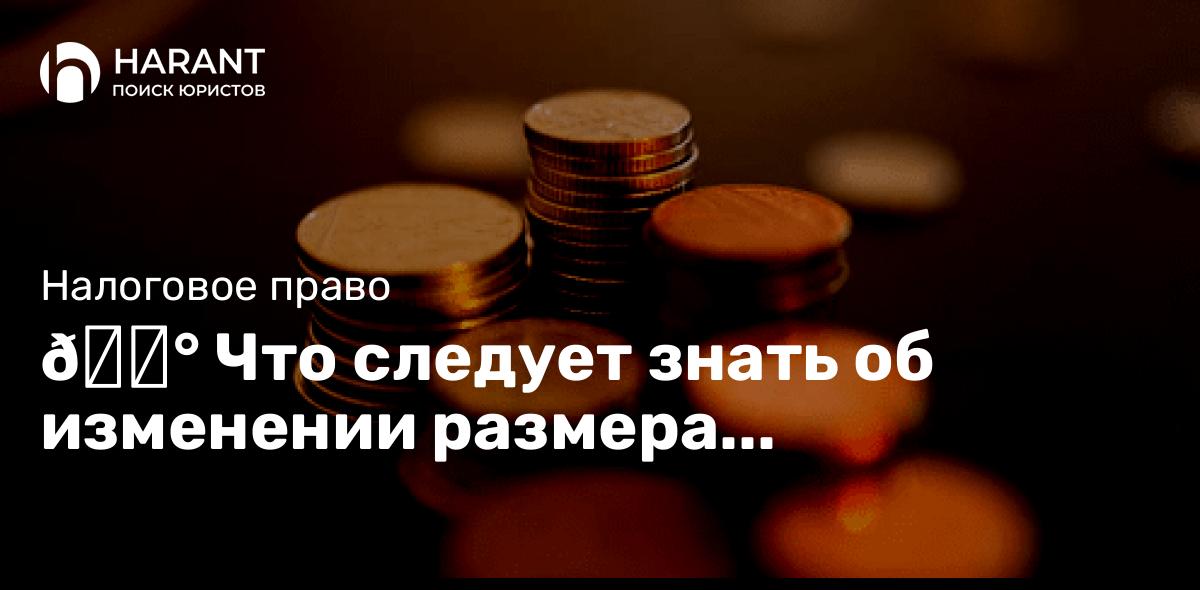 💰 Что следует знать об изменении размера государственной пошлины в суд с 09.09.2024 г.