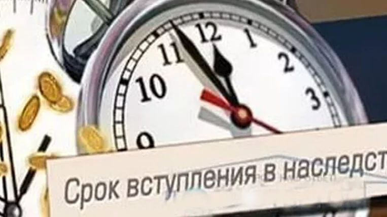 Юрист Ганиев Марсель Ильдарович объясняет: Пропустил срок по наследству, что делать?