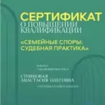 Сертификат 5 - Стовповая Анастасия Олеговна