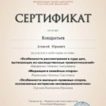 Сертификат - Кондратьев Алексей Юрьевич