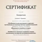 Сертификат - Кондратьев Алексей Юрьевич