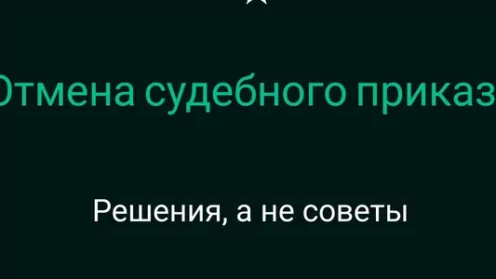 Возражение на судебный приказ по ГПК РФ с 01.09. 2024 года