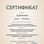 Сертификат 19.09.24 - Скрипкина Елена Петровна