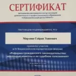 Сертификат 2 - Мирзоян Сейран Эдикович