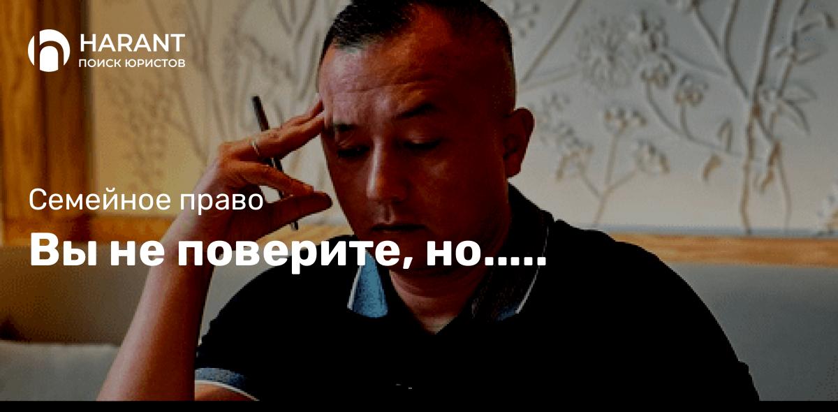 Вы не поверите, но…..