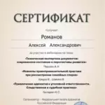 Сертификат 6 - Романов Алексей Александрович