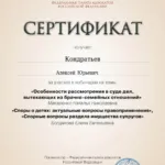 Сертификат 2 - Кондратьев Алексей Юрьевич