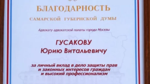 Информация о Гусакове Ю.В. включает несколько аспектов, касающихся его профессионального статуса…