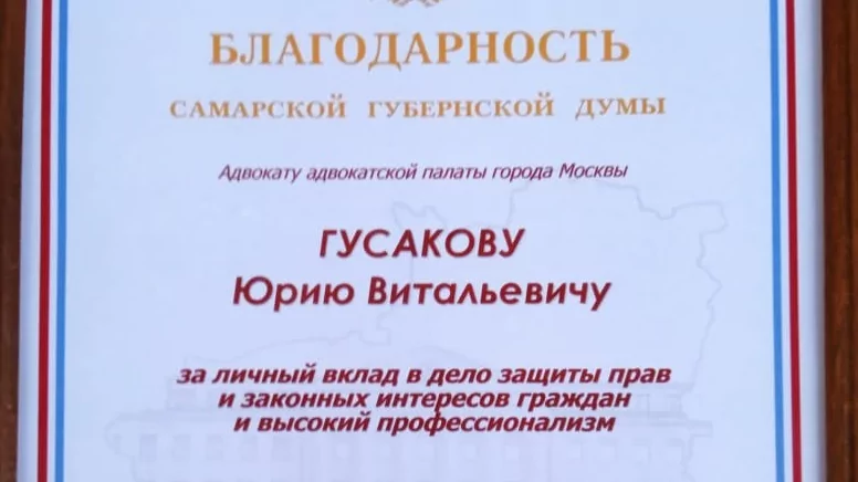 Адвокат Гусаков Юрий Витальевич объясняет: Информация о Гусакове Ю.В. включает несколько аспектов, касающихся его профессионального статуса…
