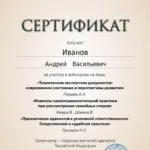 Семейоное право 19.09.2024 - Иванов Андрей Васильевич