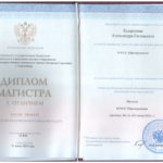 Диплом магистра - Кызродева Александра Евгеньевна