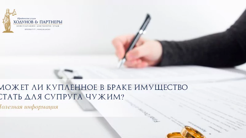 Юрист Ходунов Александр Сергеевич объясняет: Дела семейные. Делим имущество.