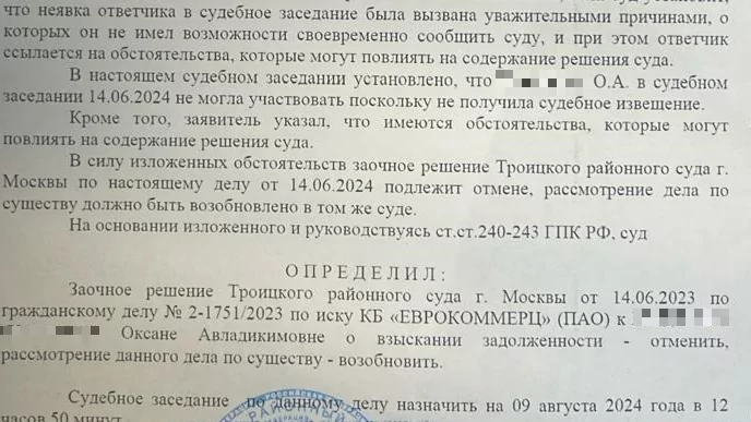 Юрист Клоков Кирилл Алексеевич объясняет: Что такое заочное решение суда и как его отменить?