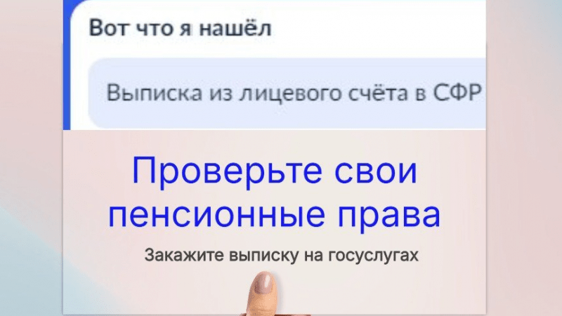 Юрист Решетникова Анна Юрьевна объясняет:  Зачем нужна выписка из лицевого счета в СФР?