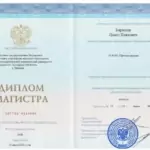 Диплом Магистр - Бирюков Павел Павлович