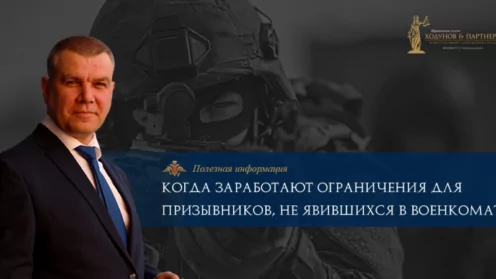 Когда заработают ограничения для призывников, не явившихся в военкомат.