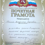 Грамота Базель В.С. - Базель Владимир Сергеевич