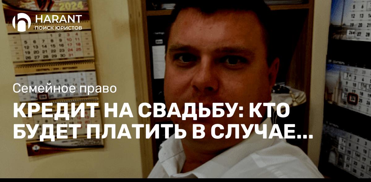 Кредит на свадьбу: кто будет платить в случае развода