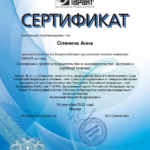 Сертификат 3 - Олянина Анна Александровна