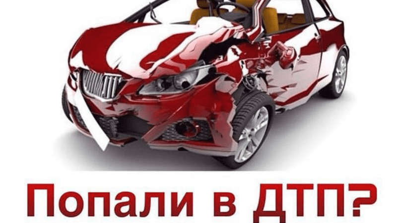 Юрист Ниденс Анатолий Робертович объясняет: Помощь по страховым случаям