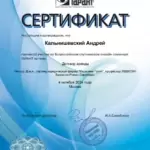 certificate-1_page-0001(1) - Кальнишевский Андрей Геннадьевич