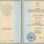 Диплом с отличием Иванова С.В. - Иванова Светлана Владимировна