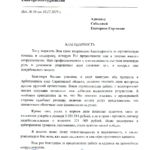 Благодарность - Соболева Екатерина Сергеевна