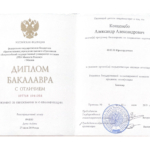Диплом - Конценебо Александр Александрович