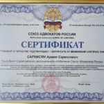 Сертификат - Саркисян Армен Саркисович