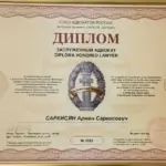 Диплом - Саркисян Армен Саркисович