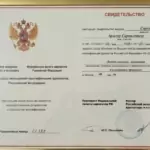 Удостоверение - Саркисян Армен Саркисович