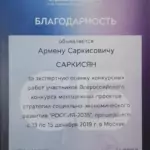 Благодарность 2 - Саркисян Армен Саркисович