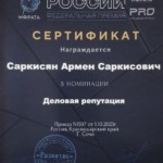 Сертификат 3 - Саркисян Армен Саркисович