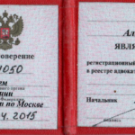 Удостоверение адвоката - Ватолин Александр Иванович