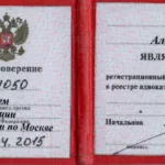 Удостоверение адвоката - Ватолин Александр Иванович