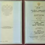 Диплом - Захарова Ирина Анатольевна