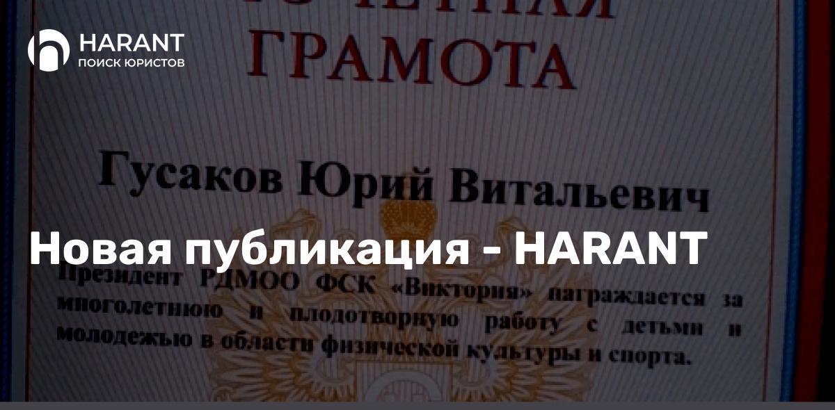 Общественная работа кандидата в депутаты Думы г.Новокуйбышевска, адвоката Юрия Витальевича Гусакова.