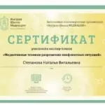 Сертификат 2 - Степанова Наталья Витальевна