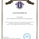 Благодарность АЮР ЦЮД - Шарафутдинов Руслан Маратович