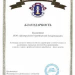 Благодарность АЮР ЦЮД - Шарафутдинов Руслан Маратович