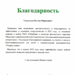 Сбер благодарность - Шарафутдинов Руслан Маратович