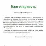 Сбер благодарность - Шарафутдинов Руслан Маратович
