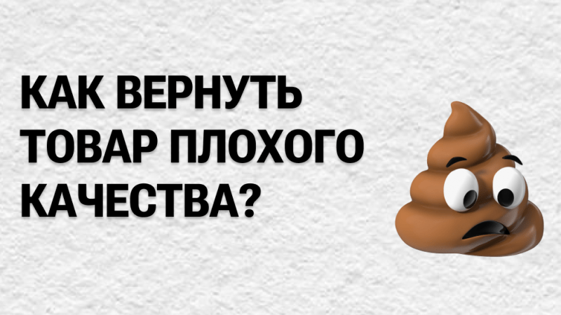 Юрист Харченко Антон Александрович объясняет: Как вернут товар в магазин?