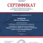 сертификат 2023 - Фазлеева Айгюль Фирдусовна