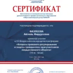 Сертификат 10 часов - Фазлеева Айгюль Фирдусовна