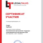 Сертификат 5 - Курбанов Шарип Мамедсейфуллаевич