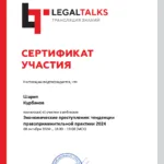 Сертификат 5 - Курбанов Шарип Мамедсейфуллаевич